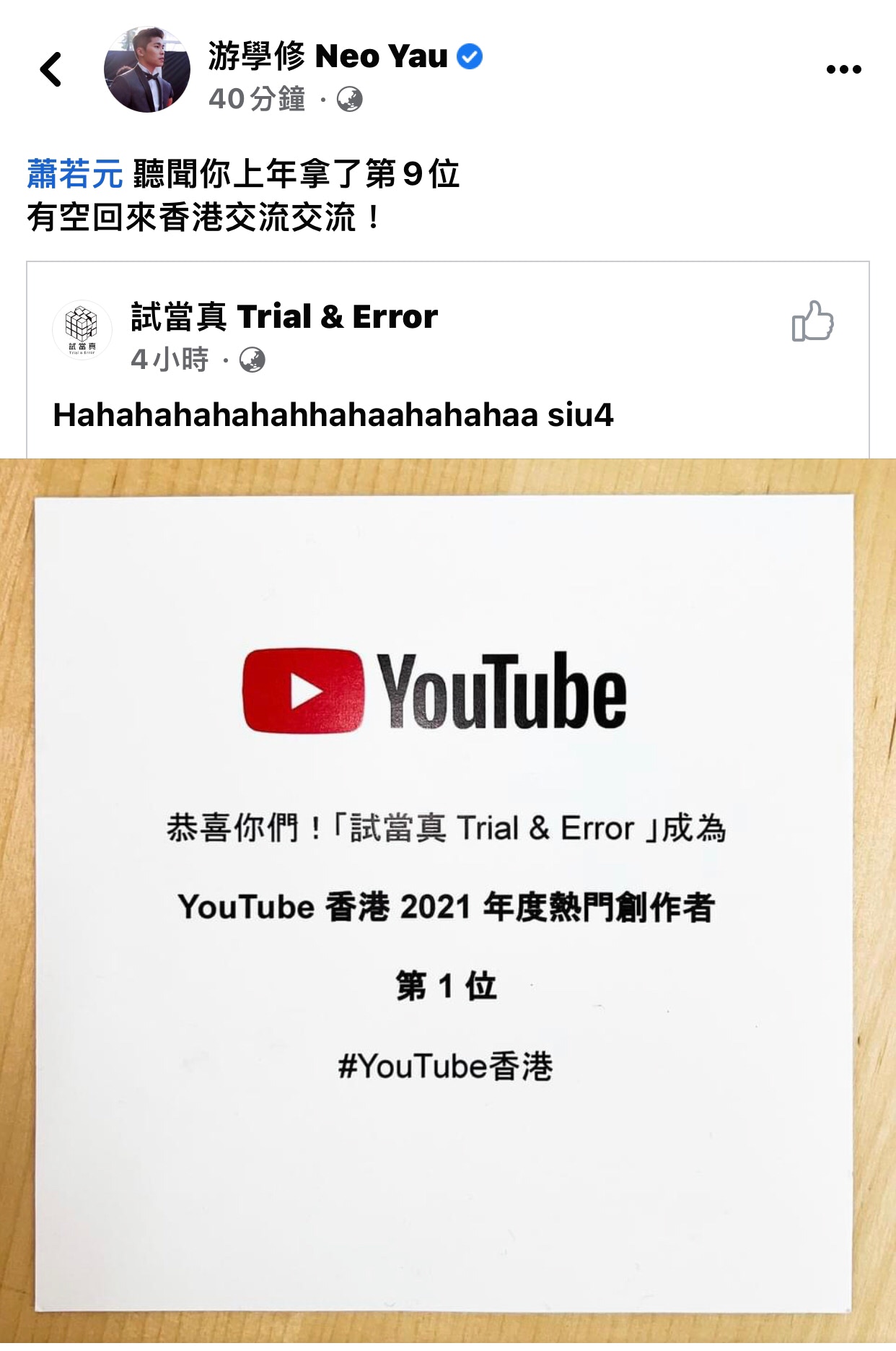 試當真」YouTube獲獎游學修挑機蕭若元回港交流網民批小器