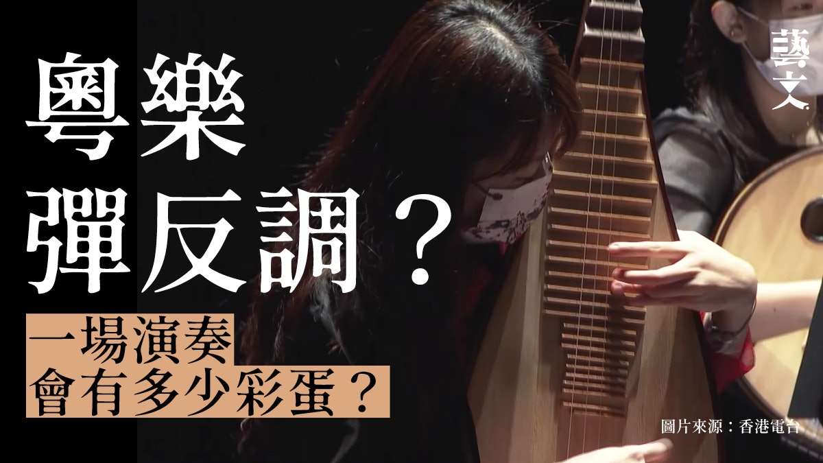 山居秋暝 如何啟發粵樂創作 樂器怎樣組合|王景松:粵樂薪傳 山居秋暝 如何啟發粵樂創作 樂器怎樣組合|王景松:粵樂薪傳
