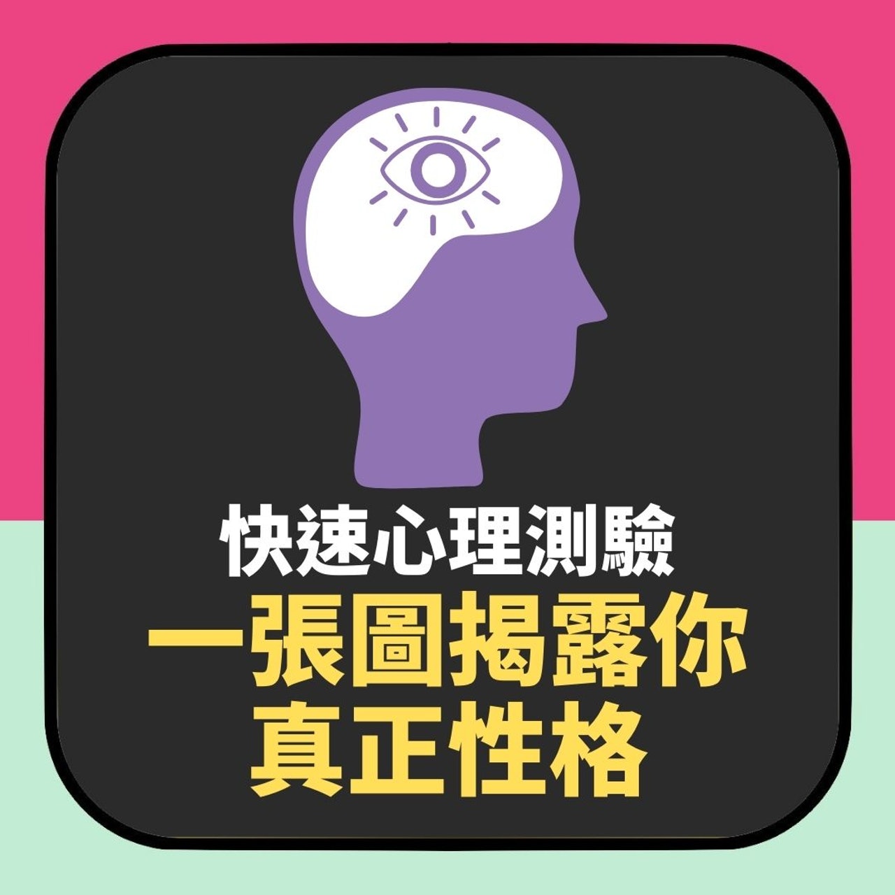 快速心理測驗|覺得佢係狐狸、插頭定其他?一張圖揭露你真實性格(01製圖) 快速心理測驗|覺得佢係狐狸、插頭定其他?一張圖揭露你真實性格(01製圖)