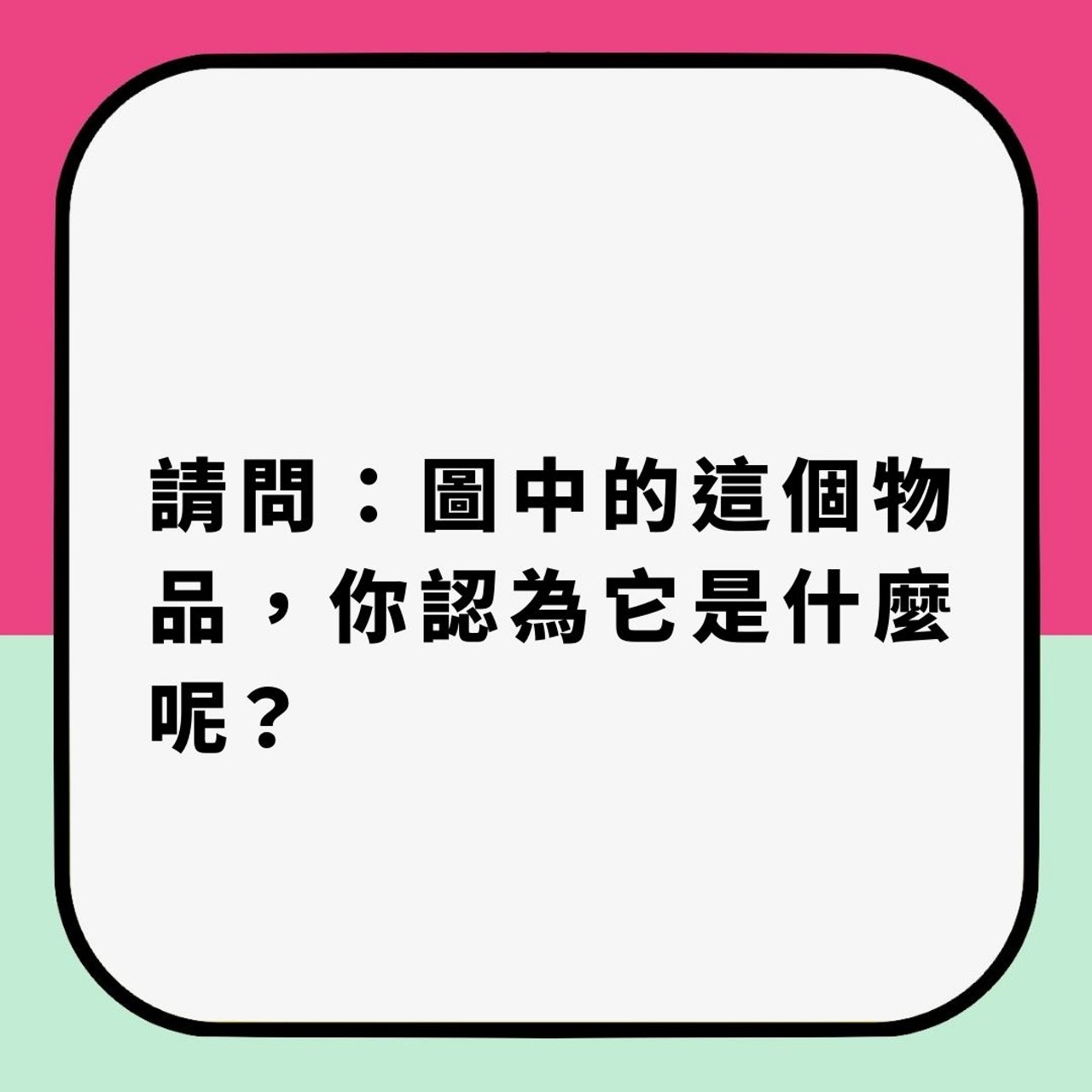 快速心理測驗|覺得佢係狐狸、插頭定其他?一張圖揭露你真實性格(01製圖) 快速心理測驗|覺得佢係狐狸、插頭定其他?一張圖揭露你真實性格(01製圖)