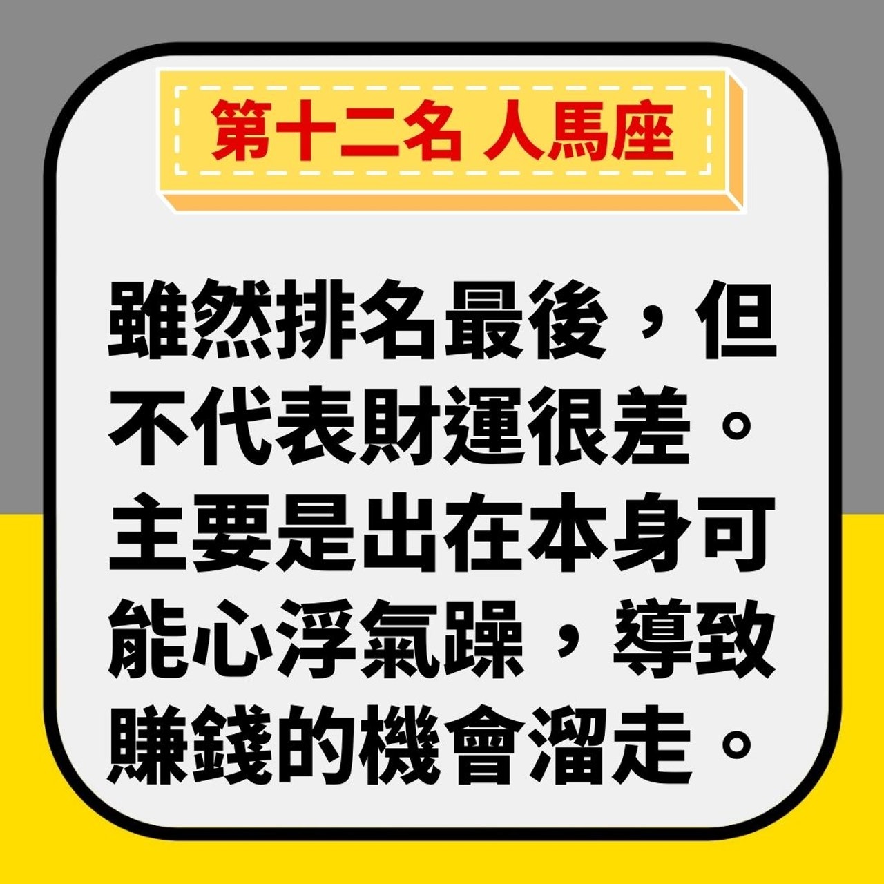 日本網站預測2022十二星座財運排行(01製圖) 日本網站預測2022十二星座財運排行(01製圖)