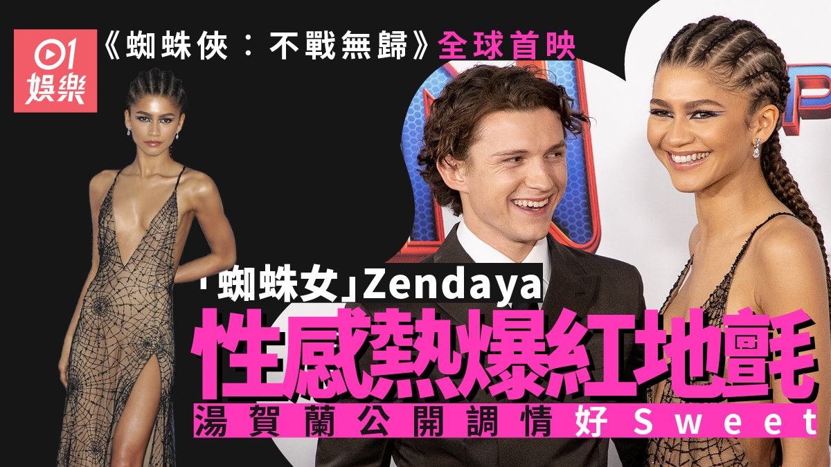 《蜘蛛俠︰不戰無歸》Zendaya性感大搶鏡 網民讚︰最靚蜘蛛精 《蜘蛛俠︰不戰無歸》Zendaya性感大搶鏡 網民讚︰最靚蜘蛛精