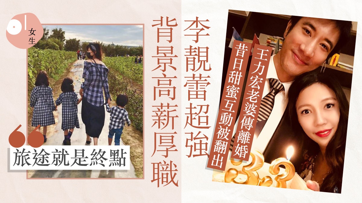 王力宏老婆傳離婚︳李靚蕾超強背景高薪厚職 關係生變兩主因? 王力宏老婆傳離婚︳李靚蕾超強背景高薪厚職 關係生變兩主因?