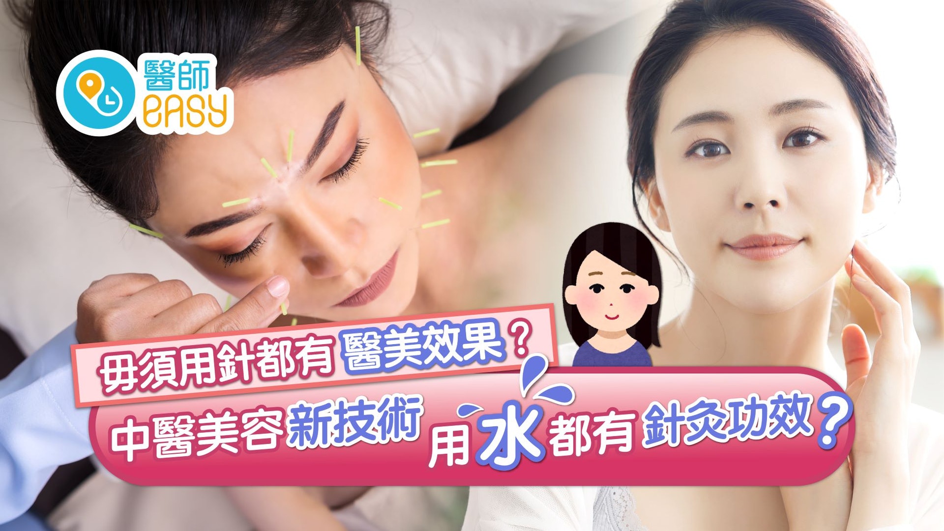 針灸|新式技術毋須用針都可刺激穴位?改善皮膚與健康問題 針灸|新式技術毋須用針都可刺激穴位?改善皮膚與健康問題