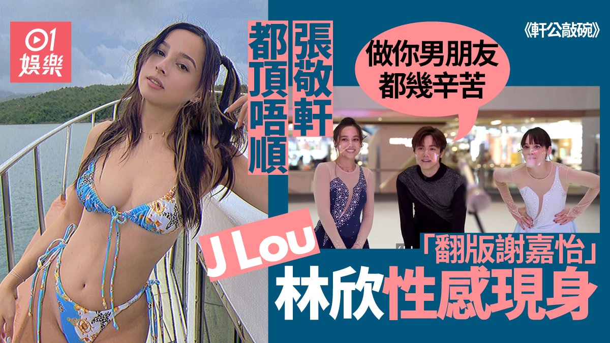 軒公敲碗 張敬軒邀混血美女asha同j Lou溜冰貼身裝上陣極吸睛 軒公敲碗 張敬軒邀混血美女asha同j Lou溜冰貼身裝上陣極吸睛