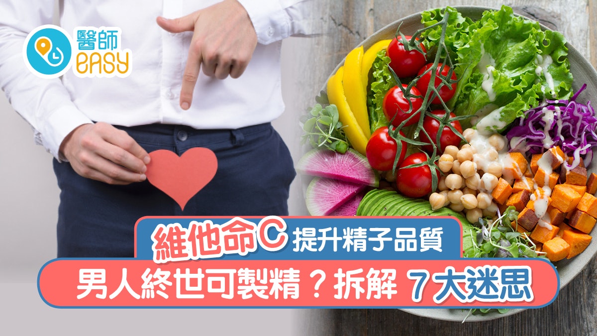 精子|人體製精要幾耐、精子有幾長命?5大護精營養素要知 精子|人體製精要幾耐、精子有幾長命?5大護精營養素要知