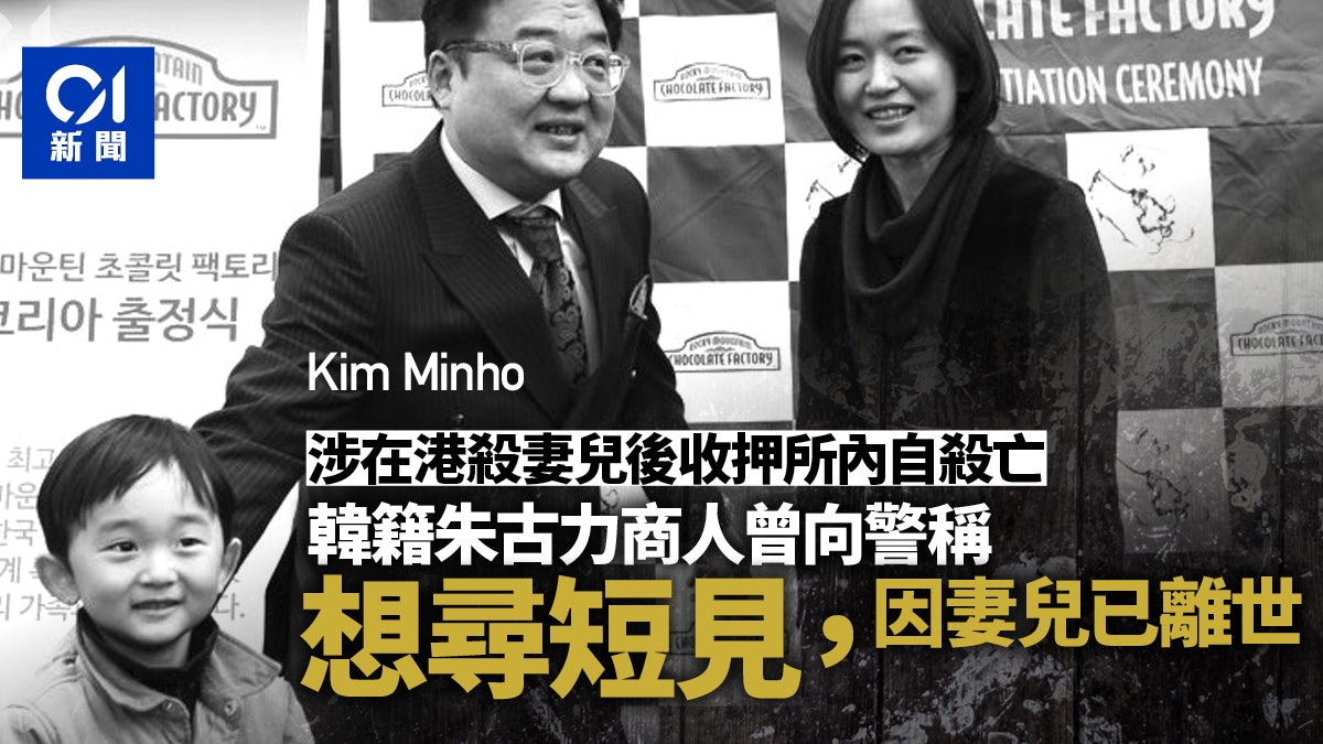 涉殺妻兒韓商死因 被告曾向警透露想死 因其摰親已逝 涉殺妻兒韓商死因 被告曾向警透露想死 因其摰親已逝