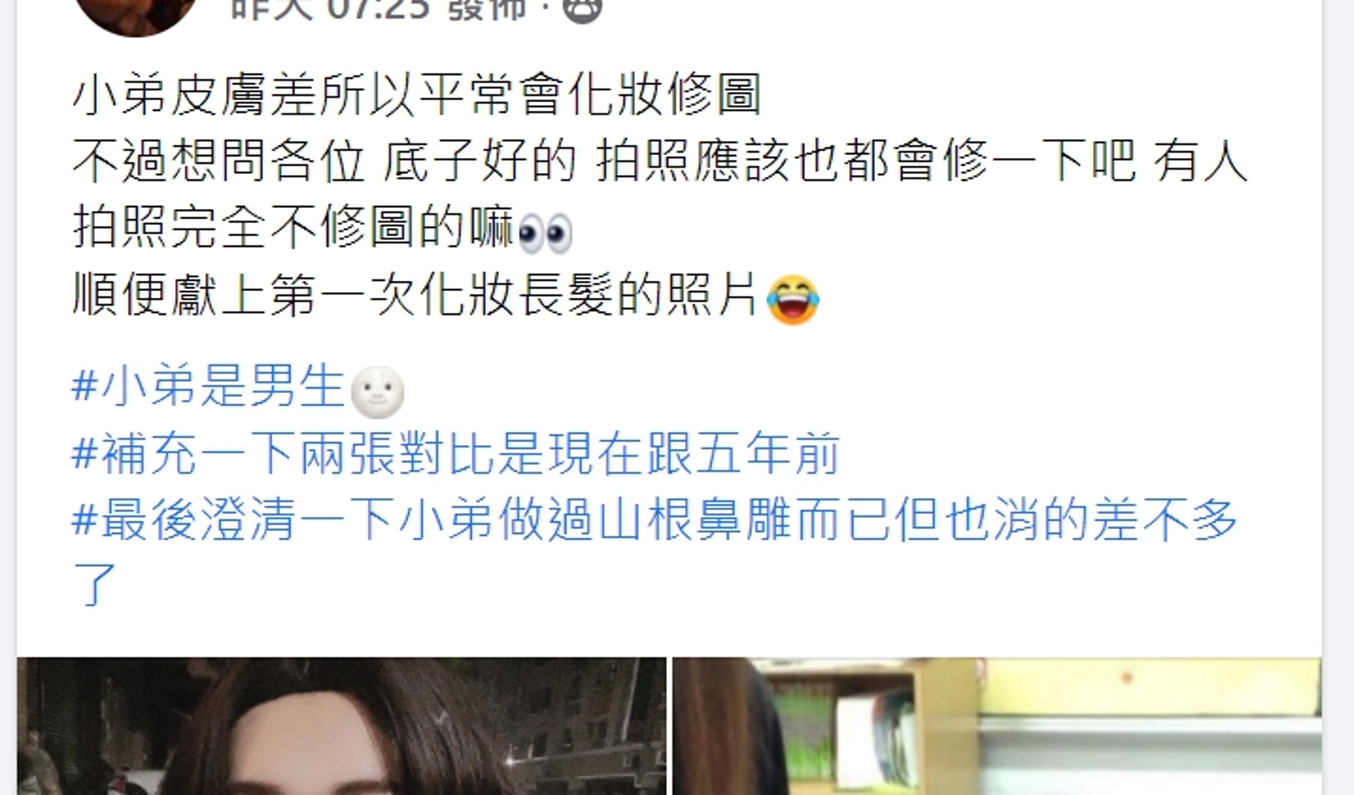 一名男網友大方公開自己的精緻妝容,美到讓一大批女生自嘆不如。 (Facebook@爆廢公社二館) 一名男網友大方公開自己的精緻妝容,美到讓一大批女生自嘆不如。 (Facebook@爆廢公社二館)