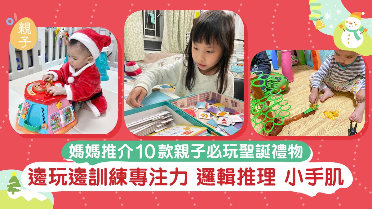 聖誕禮物│推介10款親子必買玩具 考專注力邏輯推理訓練小手肌 聖誕禮物│推介10款親子必買玩具 考專注力邏輯推理訓練小手肌