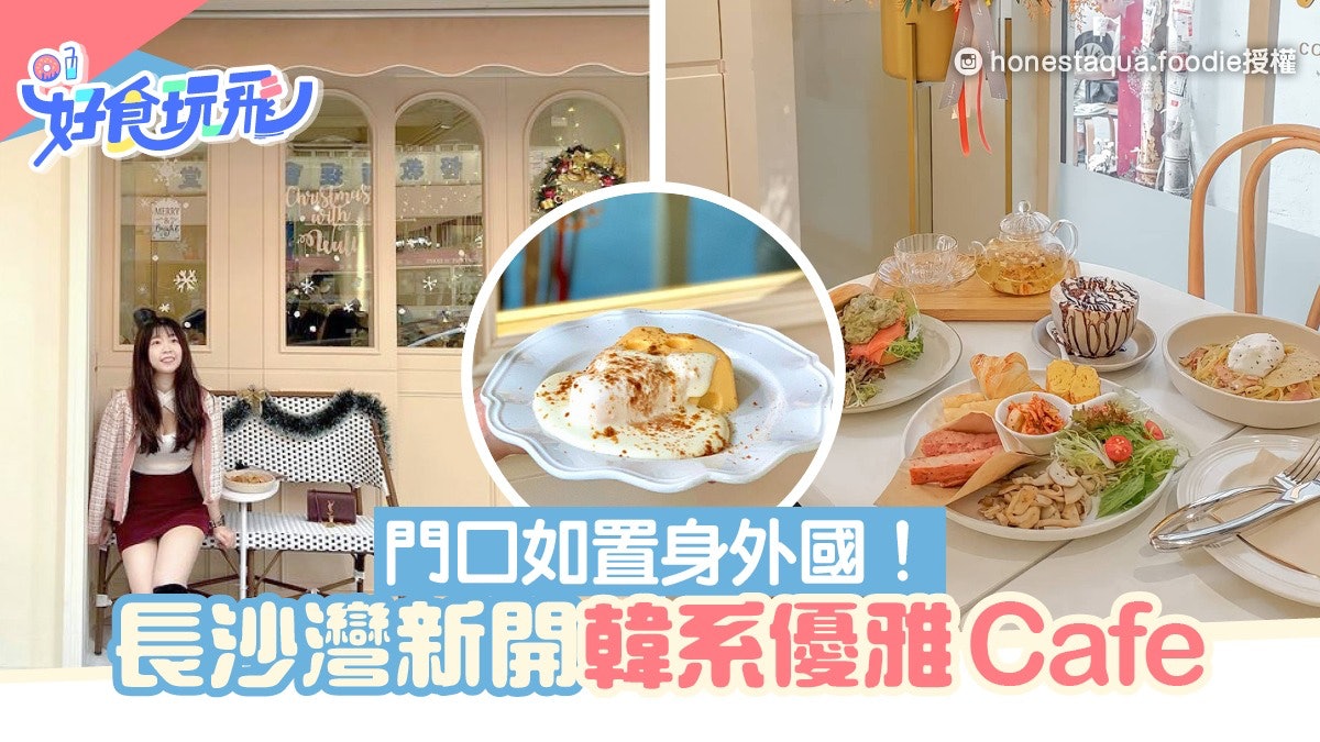 長沙灣美食│新開韓系奶油色打卡Cafe 必試南瓜慕絲+韓國全日早餐 長沙灣美食│新開韓系奶油色打卡Cafe 必試南瓜慕絲+韓國全日早餐