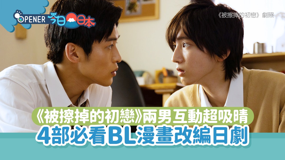 被擦掉的初戀 Given被贈與的未來21年4部必看bl漫畫改編日劇 被擦掉的初戀 Given被贈與的未來21年4部必看bl漫畫改編日劇