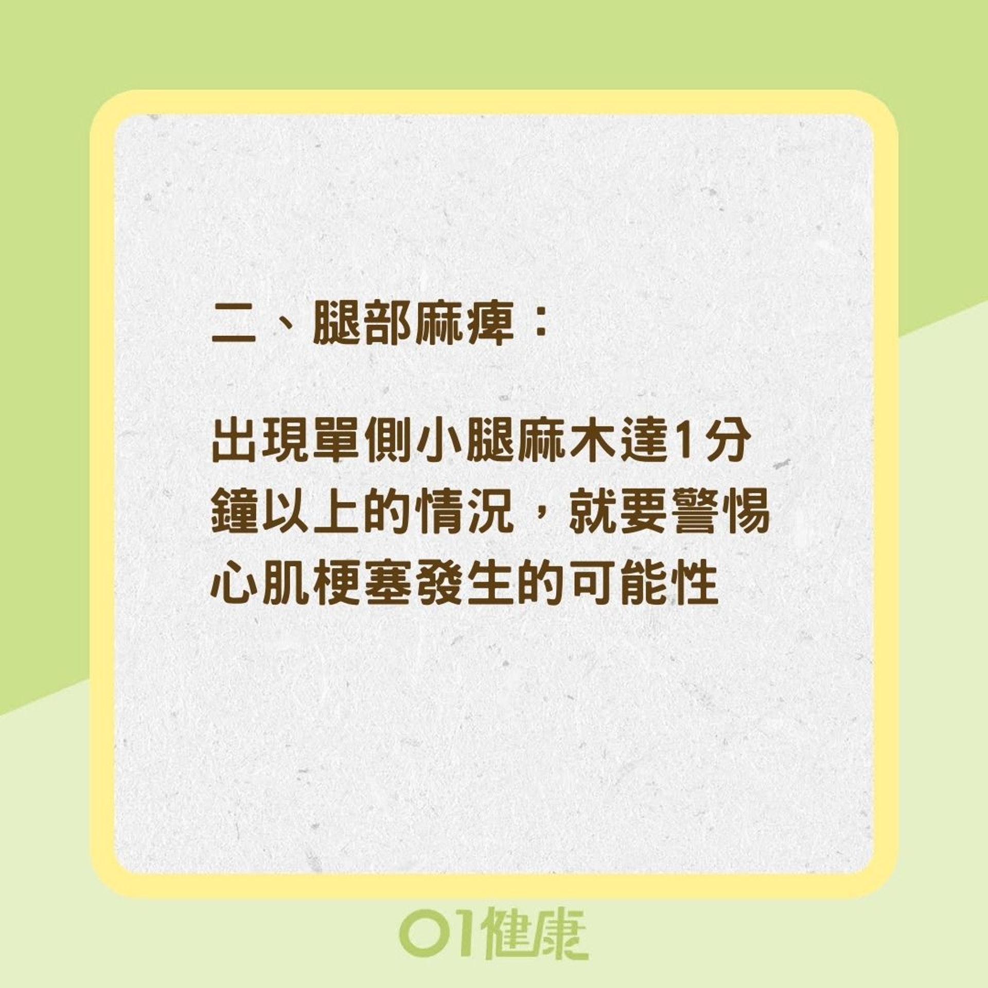 注意腿部的五大警訊（01製圖）