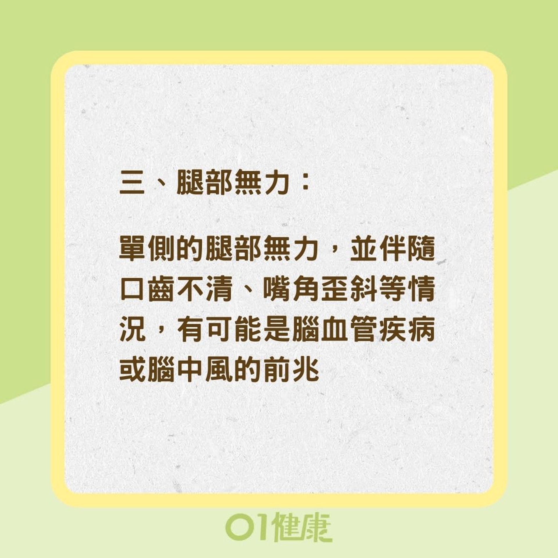 注意腿部的五大警訊(01製圖) 注意腿部的五大警訊(01製圖)