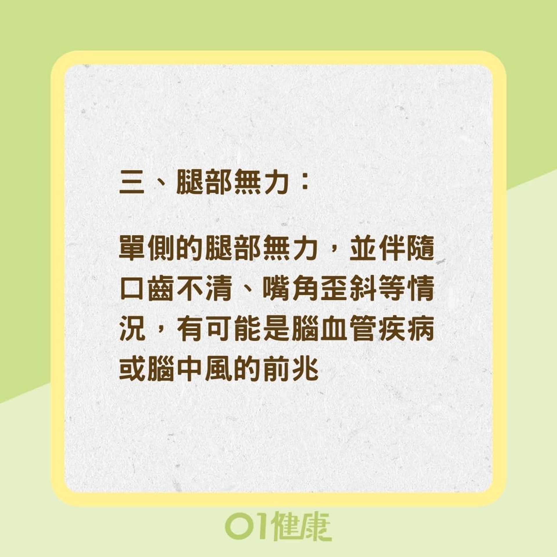 注意腿部的五大警訊（01製圖）