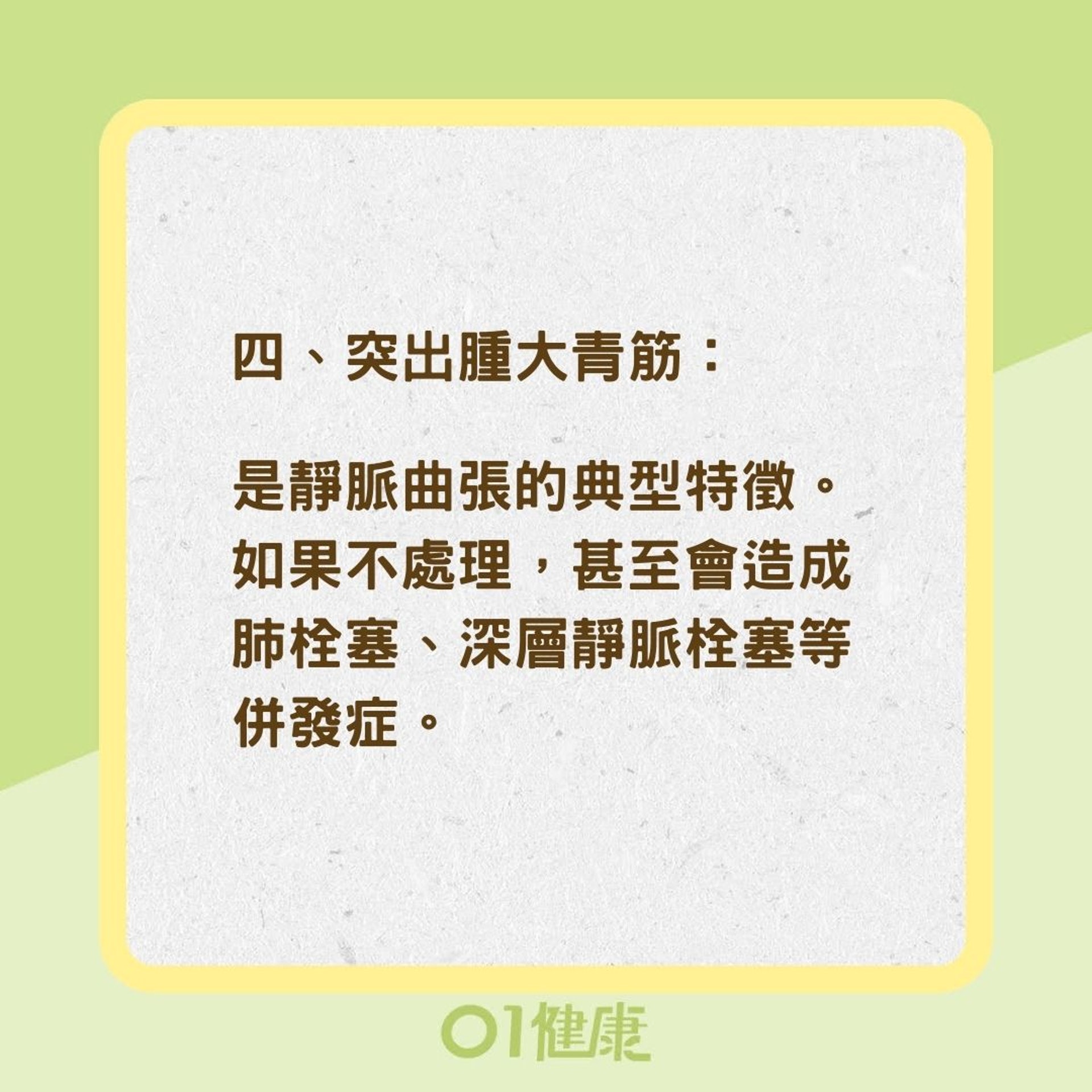 注意腿部的五大警訊(01製圖) 注意腿部的五大警訊(01製圖)