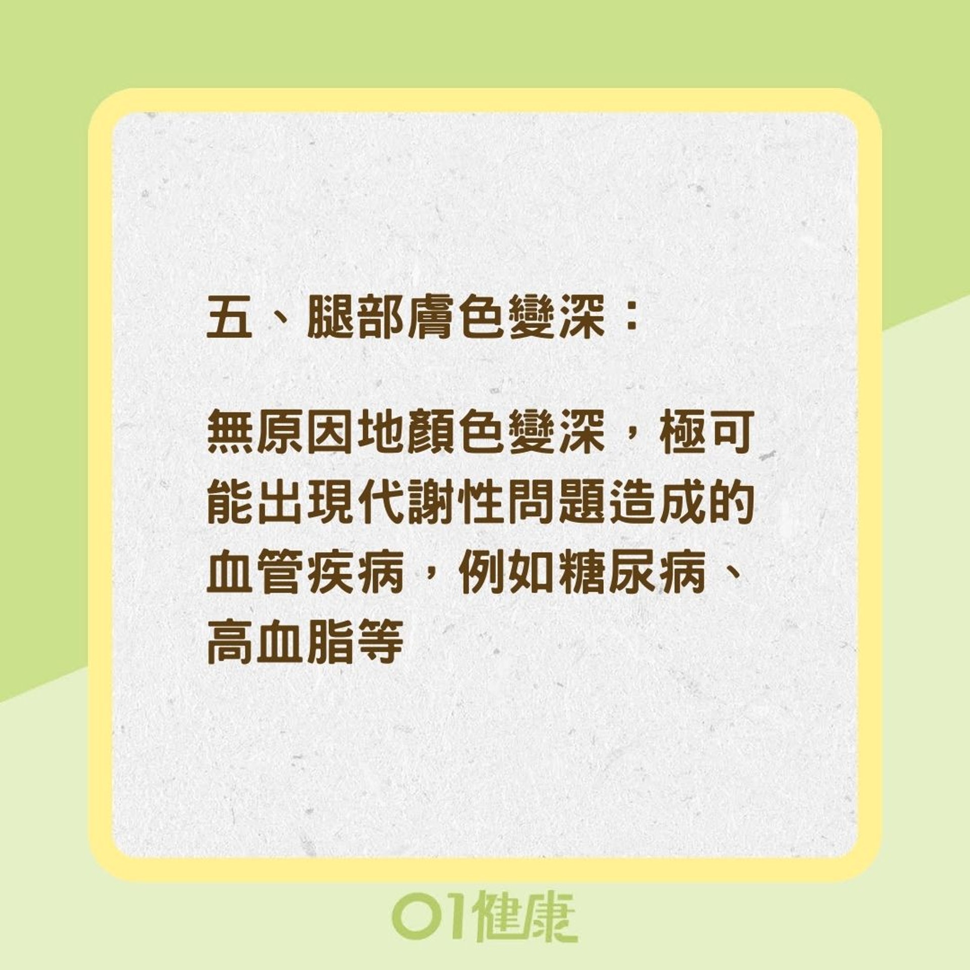 注意腿部的五大警訊(01製圖) 注意腿部的五大警訊(01製圖)