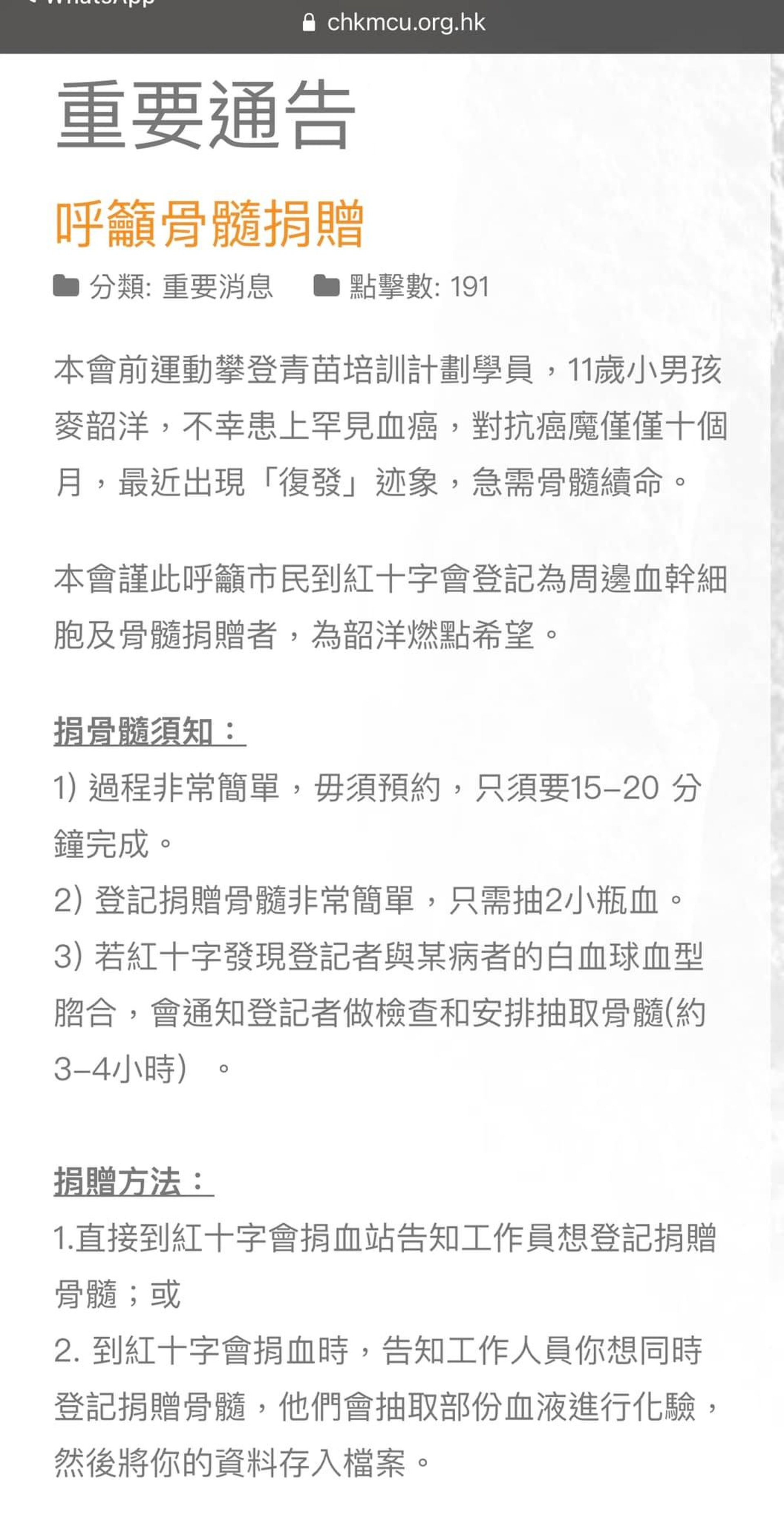 不少攀石場甚至「中國香港攀山及攀登總會」也有為韶洋出一分力，幫忙宣傳捐骨髓血液行動