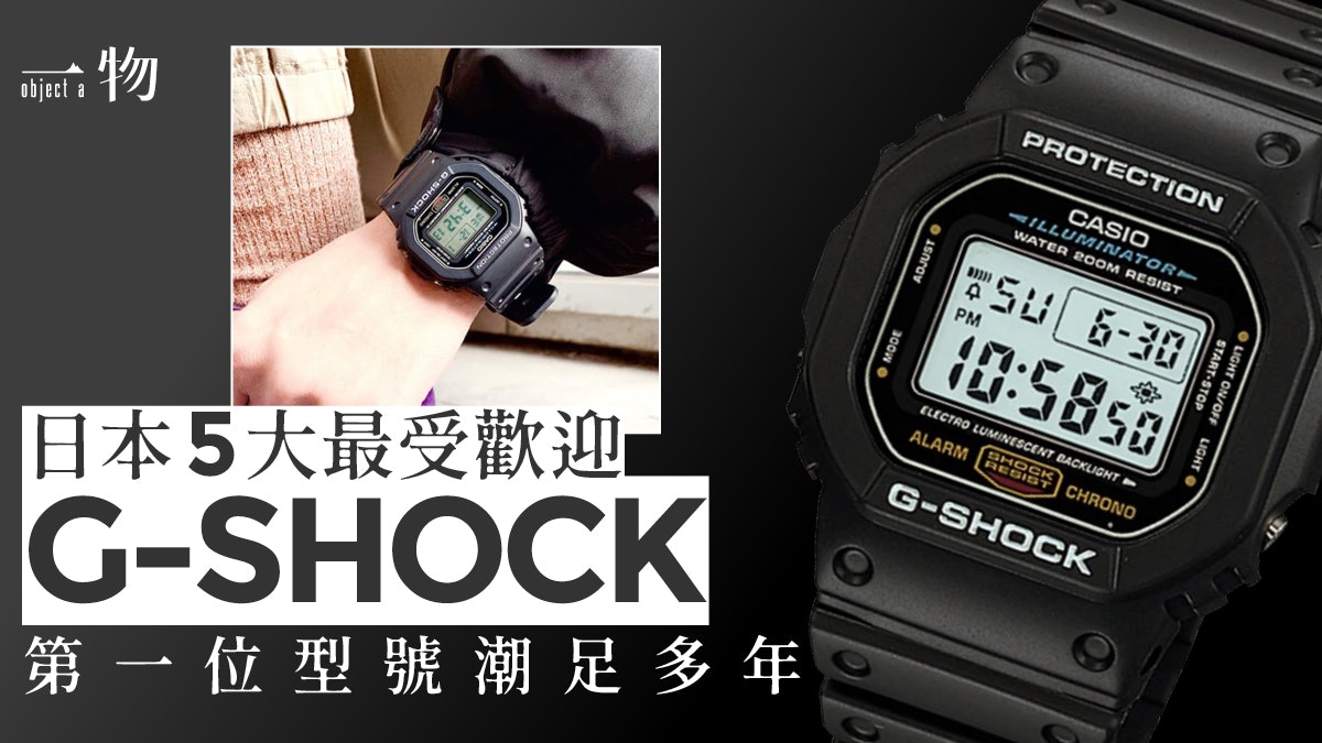 G Shock日本官網銷售排行榜top 5 人氣耐看長青款500元內入手 G Shock日本官網銷售排行榜top 5 人氣耐看長青款500元內入手