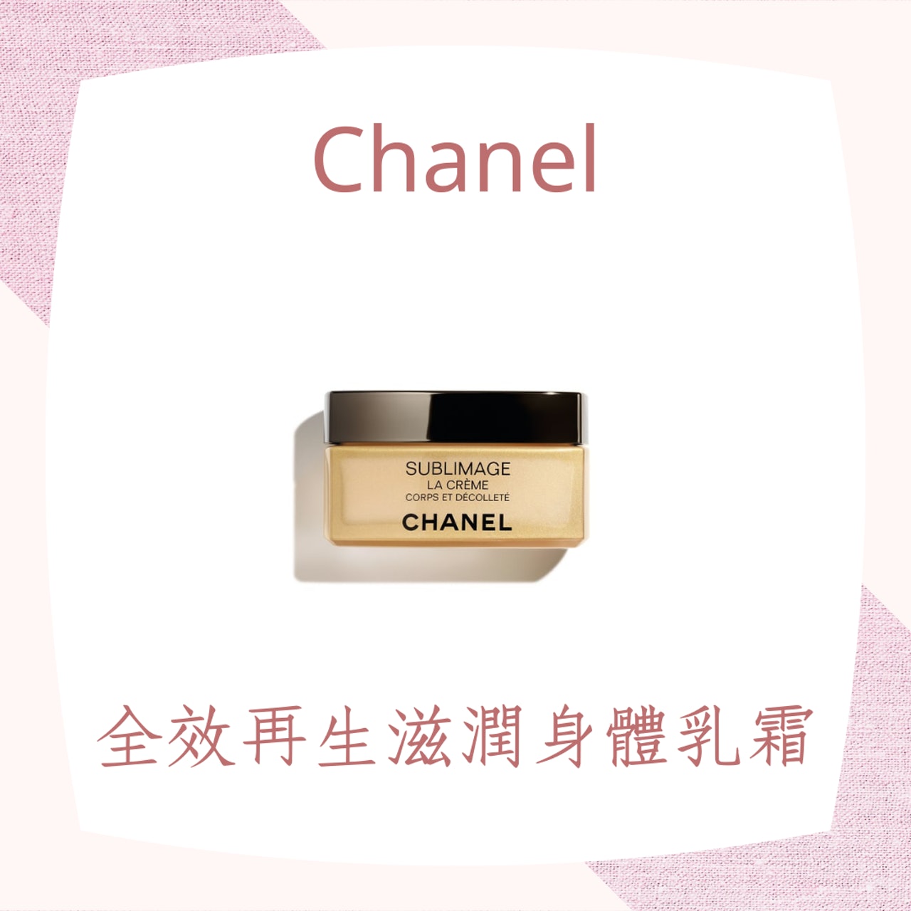 8款胸頸霜推薦清單(01製圖 / Chanel官方圖片) 8款胸頸霜推薦清單(01製圖 / Chanel官方圖片)