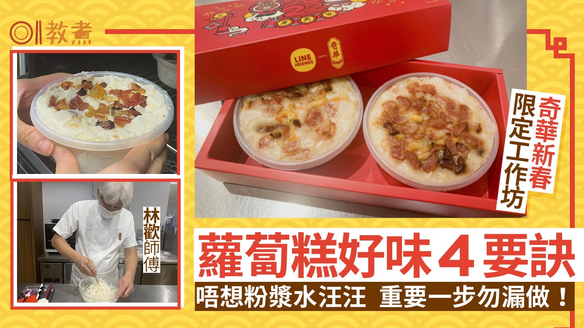 XO醬臘味蘿蔔糕食譜｜粉漿免水汪汪好味4要訣　蘿蔔溫度最關鍵