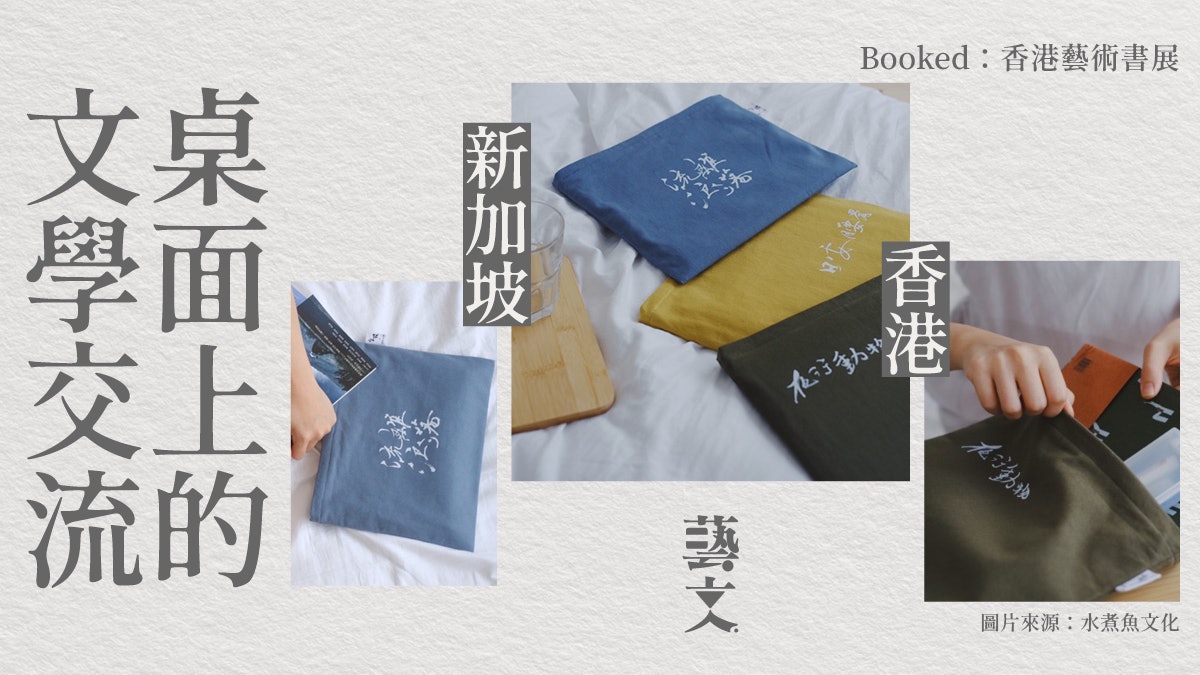 大館書展|香港文藝組織╳南洋理工大學的雙城同文 大館書展|香港文藝組織╳南洋理工大學的雙城同文