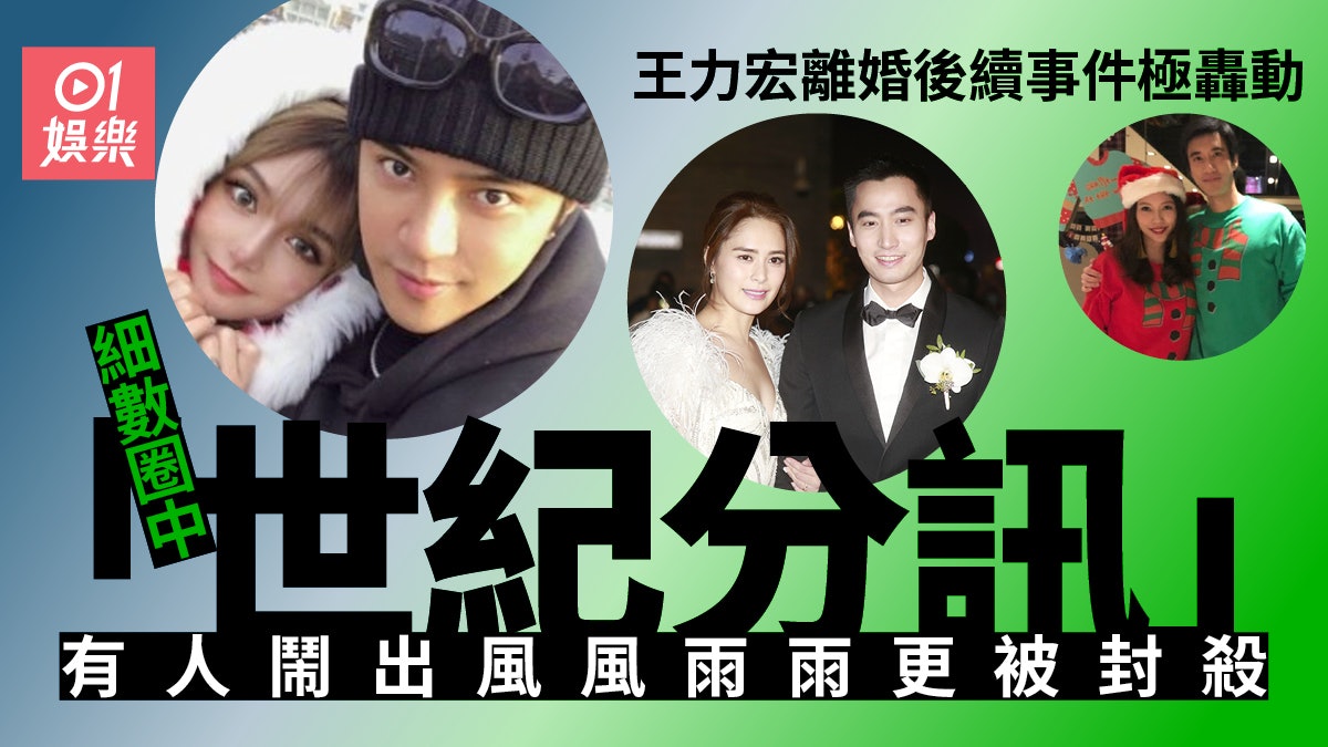 王力宏離婚|細數圈中的轟動「分訊」 羅志祥周揚青分手震驚娛圈 王力宏離婚|細數圈中的轟動「分訊」 羅志祥周揚青分手震驚娛圈