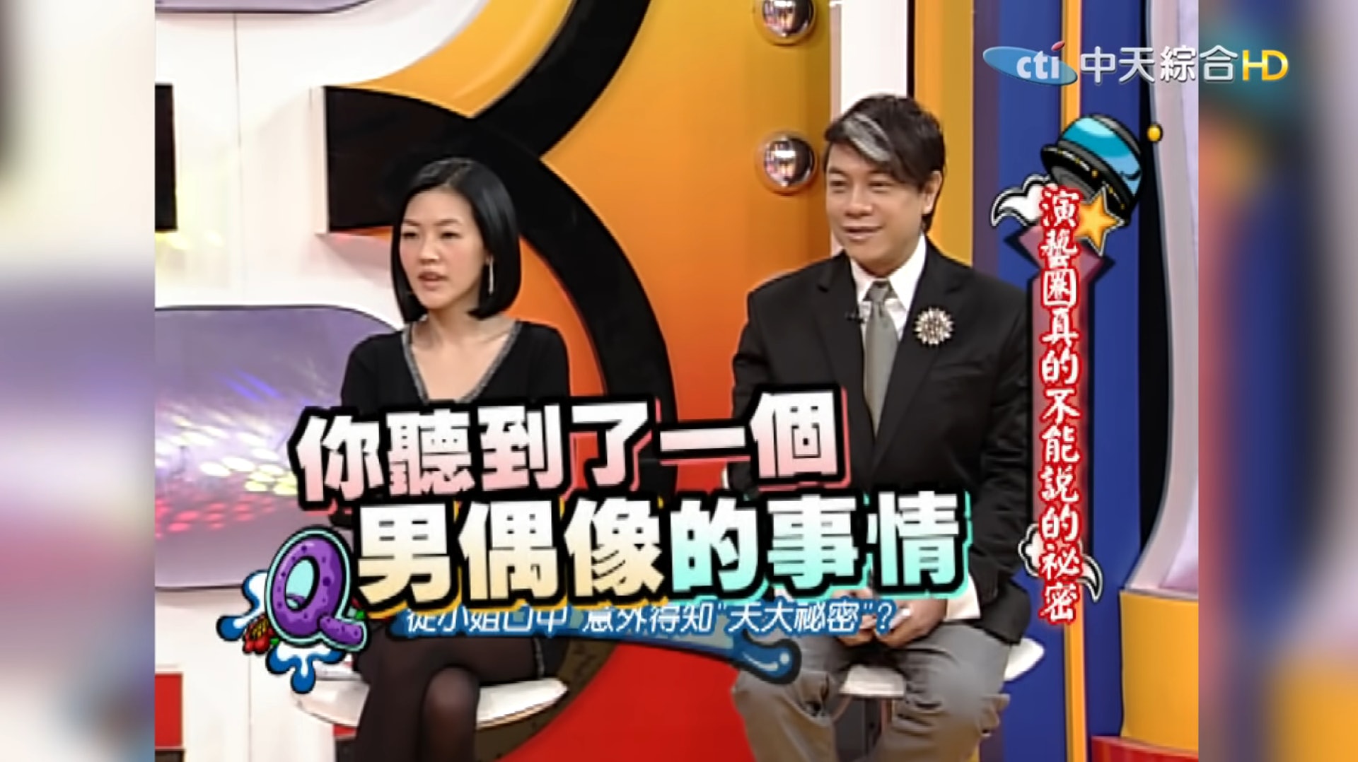 郭世倫在《康熙來了》爆料片段。(《康熙來了》截圖) 郭世倫在《康熙來了》爆料片段。(《康熙來了》截圖)