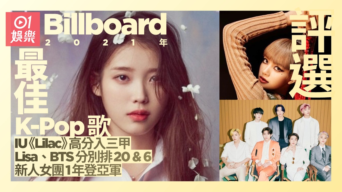 Billboard嚴選21最佳k Pop 新人女團登亞軍贏blackpink Bts