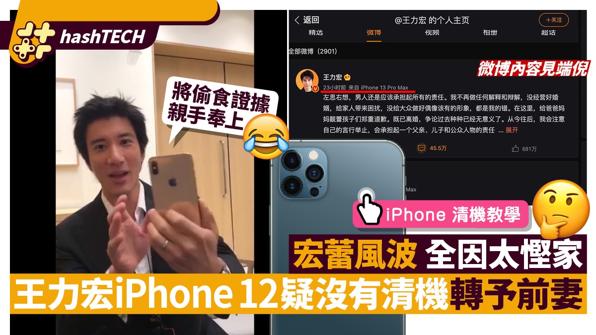 王力宏離婚風波全因孤寒?疑舊iPhone未清機、連同證據轉予李靚蕾 王力宏離婚風波全因孤寒?疑舊iPhone未清機、連同證據轉予李靚蕾
