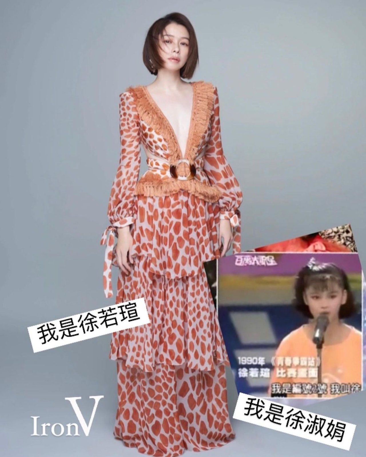 徐若瑄出道以來都無肥過。(IG:@vivianhsu.ironv) 徐若瑄出道以來都無肥過。(IG:@vivianhsu.ironv)