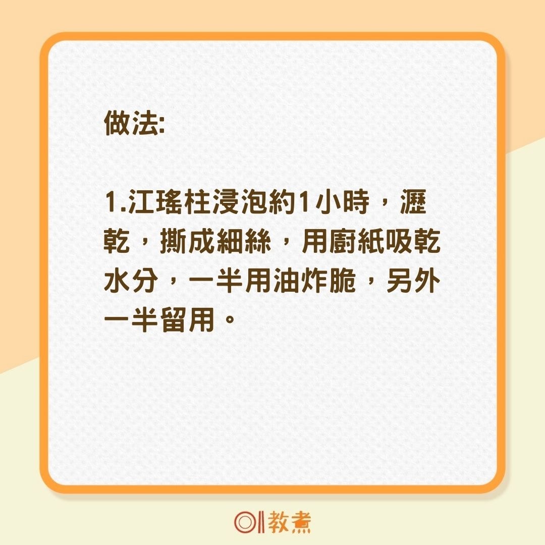 瑤柱桂花翅食譜 乾貨煮出金黃賣相香脆入味宜用散翅15分鐘食得