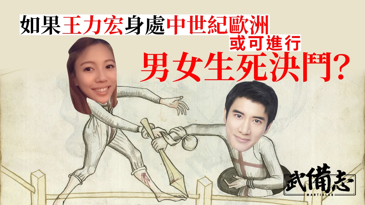 王力宏李靚蕾離婚｜侮辱女性惹決鬥審判中世紀男女以地洞決生死