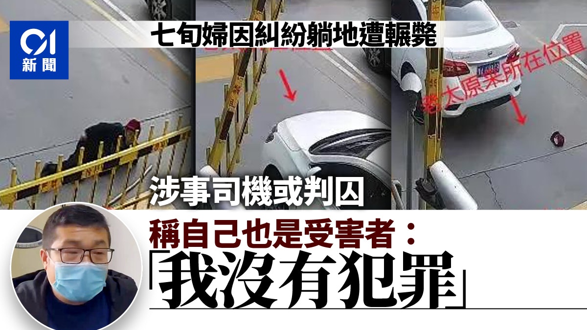 河南7旬婦因糾紛躺地遭碾斃 司機過失致死或囚2年半:有錯但無罪 河南7旬婦因糾紛躺地遭碾斃 司機過失致死或囚2年半:有錯但無罪