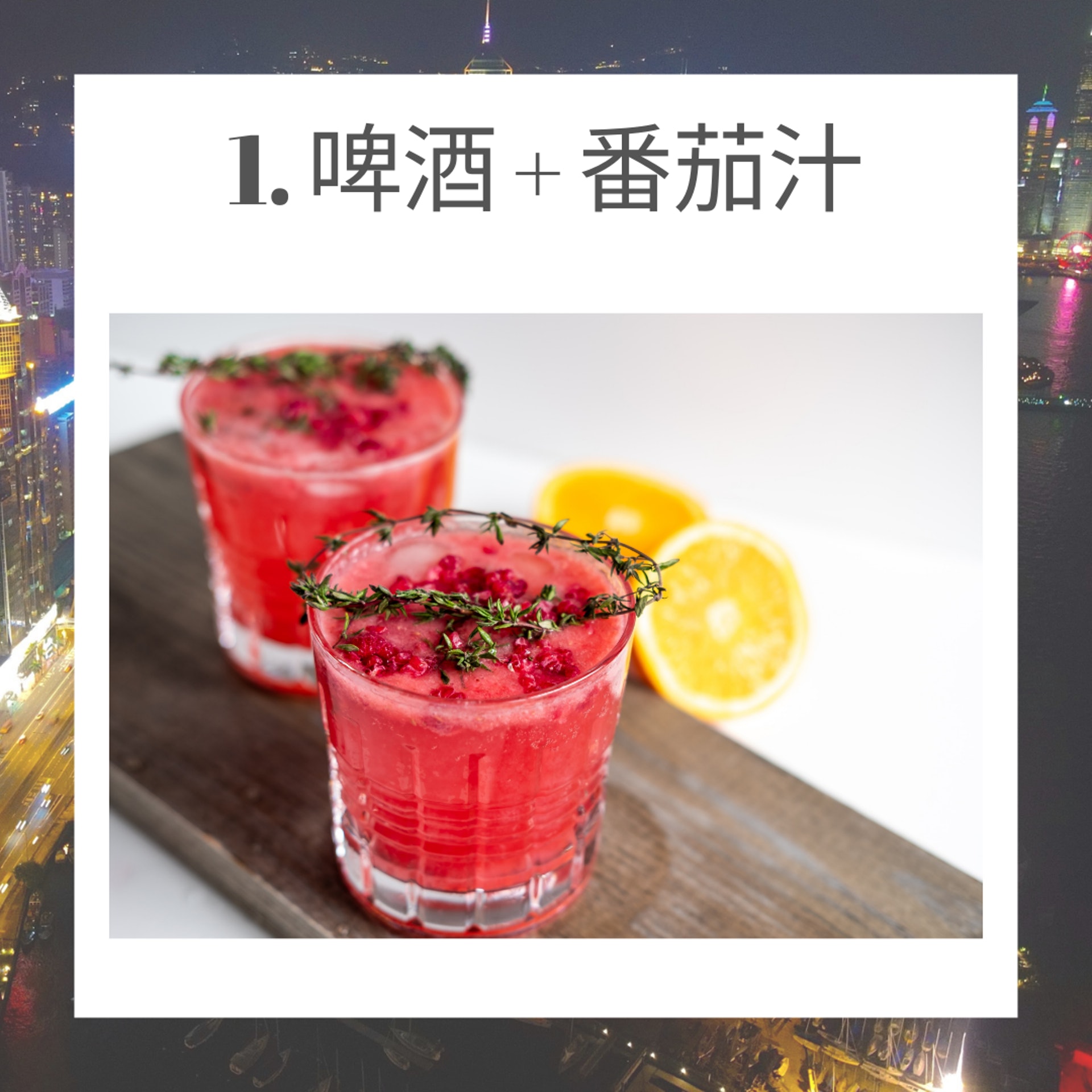 10 種啤酒隱藏飲法+酒譜(Photo by Rirri on Unsplash;01製圖) 10 種啤酒隱藏飲法+酒譜(Photo by Rirri on Unsplash;01製圖)