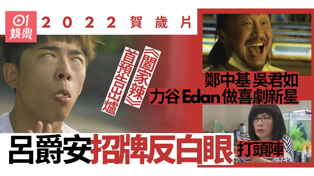 《闔家辣》「反眼」呂爵安排頭位登場 鄭中基「暴龍腔」教讀戲名 《闔家辣》「反眼」呂爵安排頭位登場 鄭中基「暴龍腔」教讀戲名