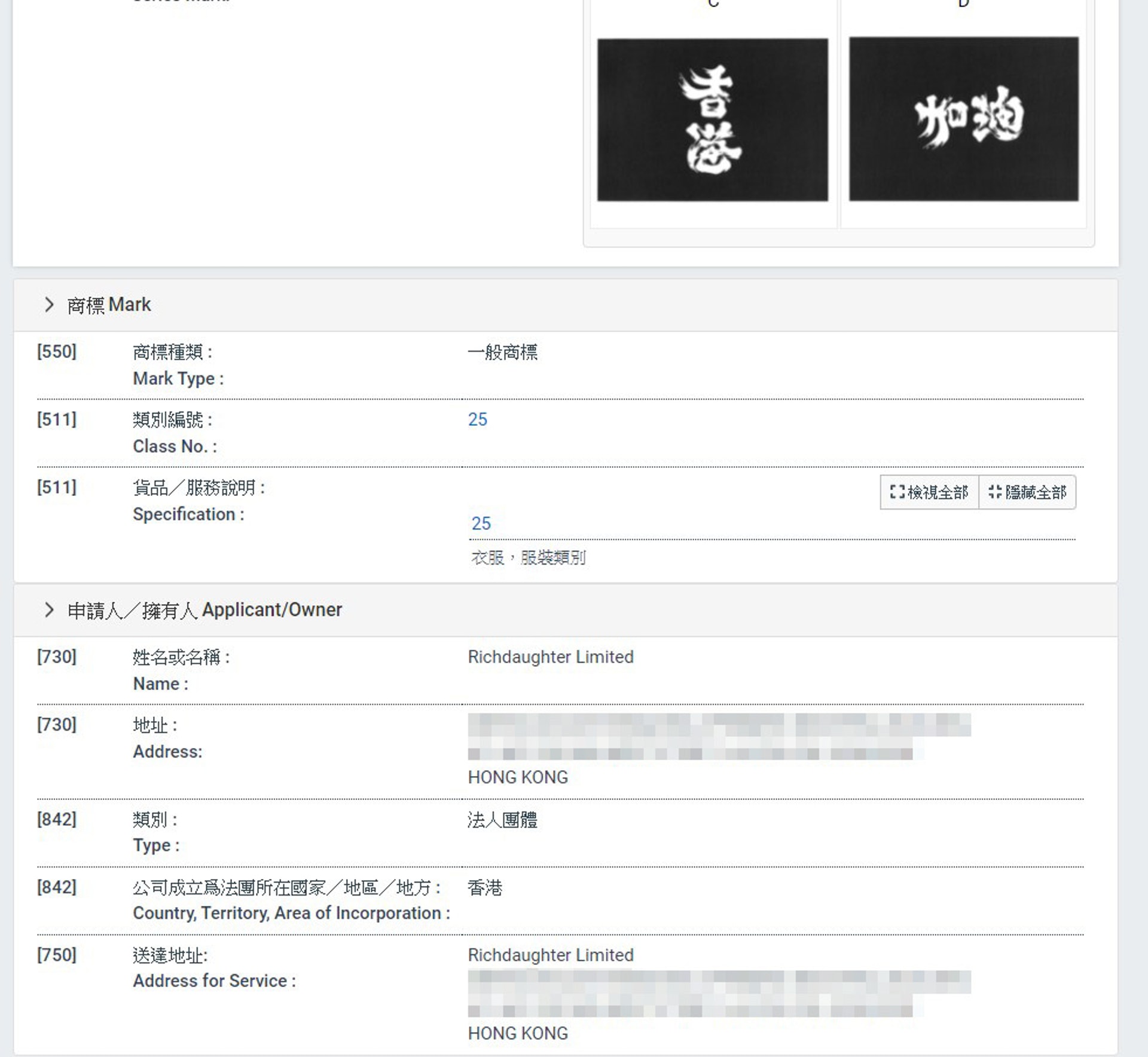 周小龍旗下公司,提交申請「香港加油」商標。 周小龍旗下公司,提交申請「香港加油」商標。