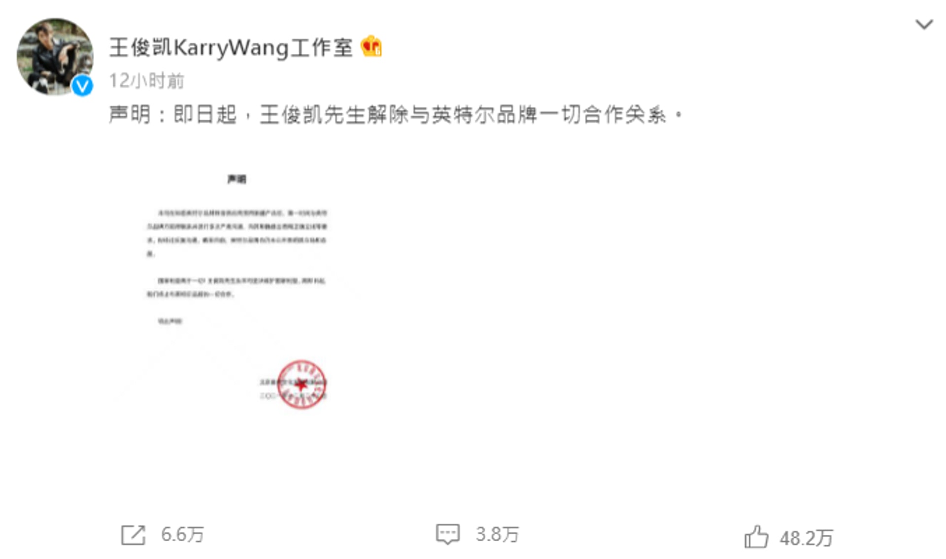 王俊凱工作室發布聲明指,與英特爾解除一切合作關係。(微博) 王俊凱工作室發布聲明指,與英特爾解除一切合作關係。(微博)