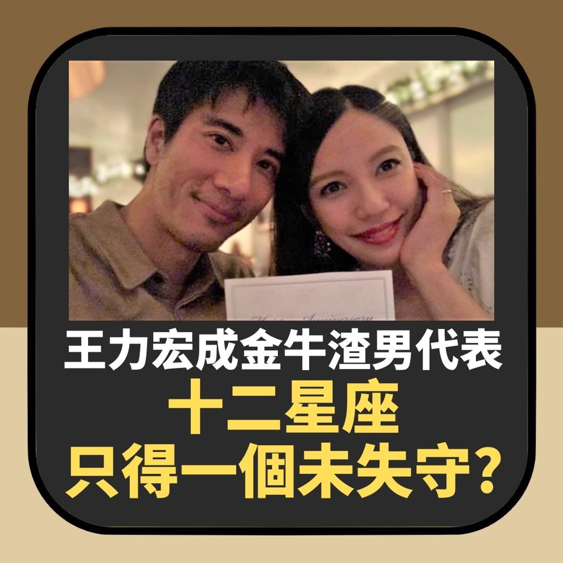 12星座男藝人代表(01製圖) 12星座男藝人代表(01製圖)