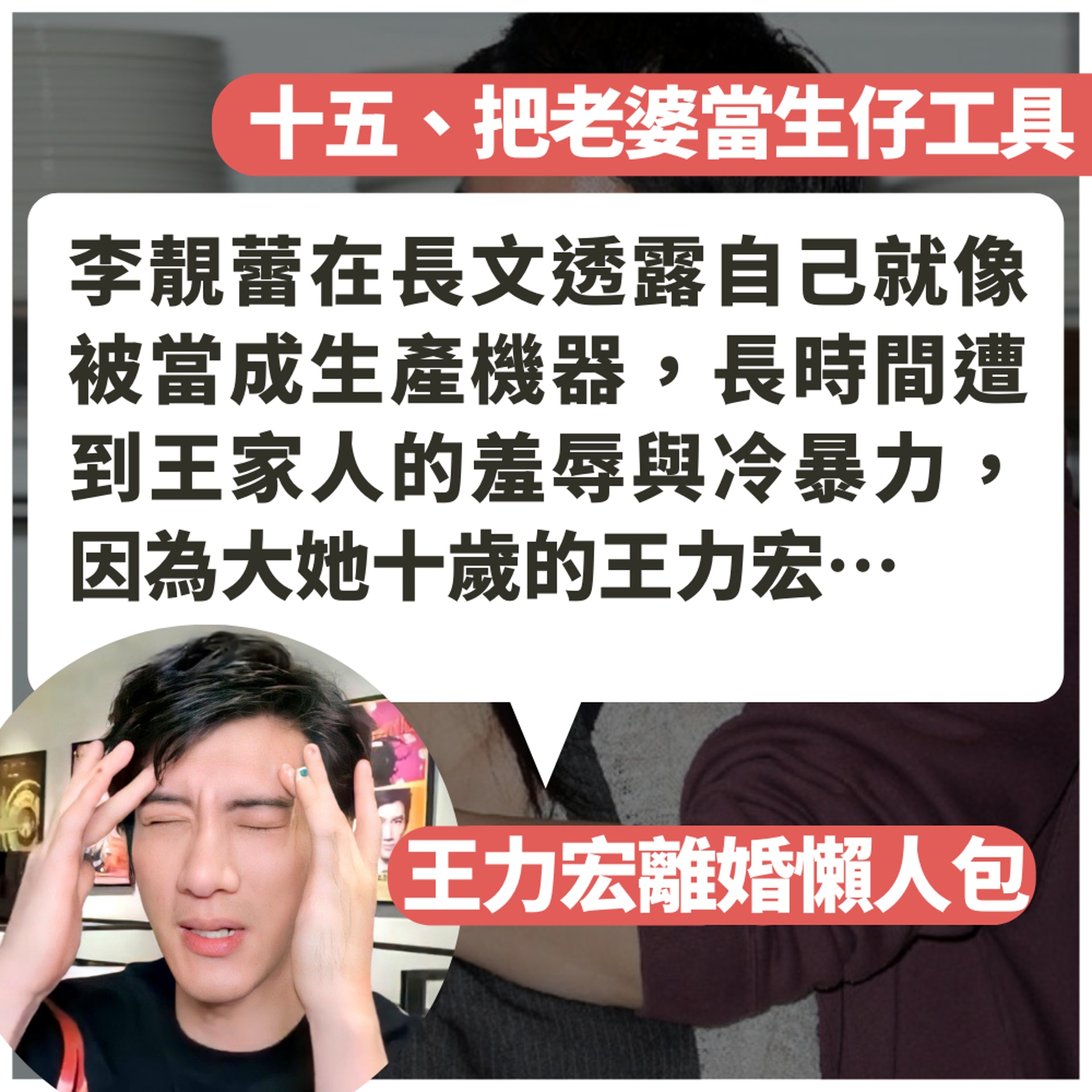 王力宏離婚懶人包(01製圖/FB@王力宏) 王力宏離婚懶人包(01製圖/FB@王力宏)