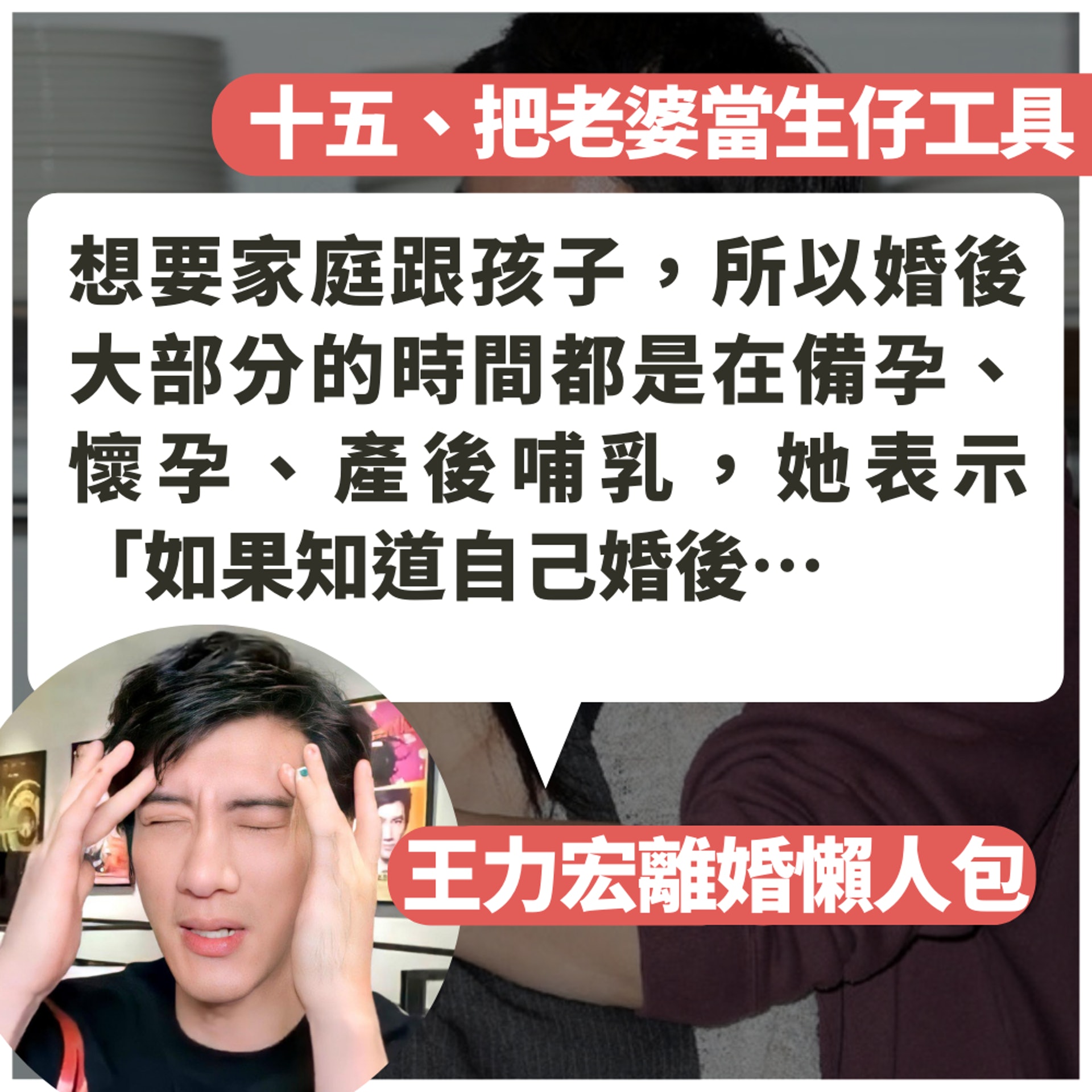 王力宏離婚懶人包(01製圖/FB@王力宏) 王力宏離婚懶人包(01製圖/FB@王力宏)