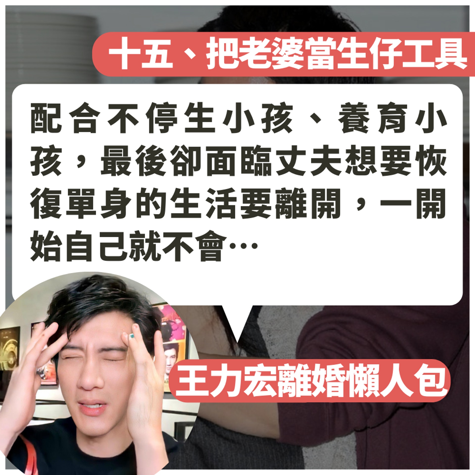 王力宏離婚懶人包(01製圖/FB@王力宏) 王力宏離婚懶人包(01製圖/FB@王力宏)