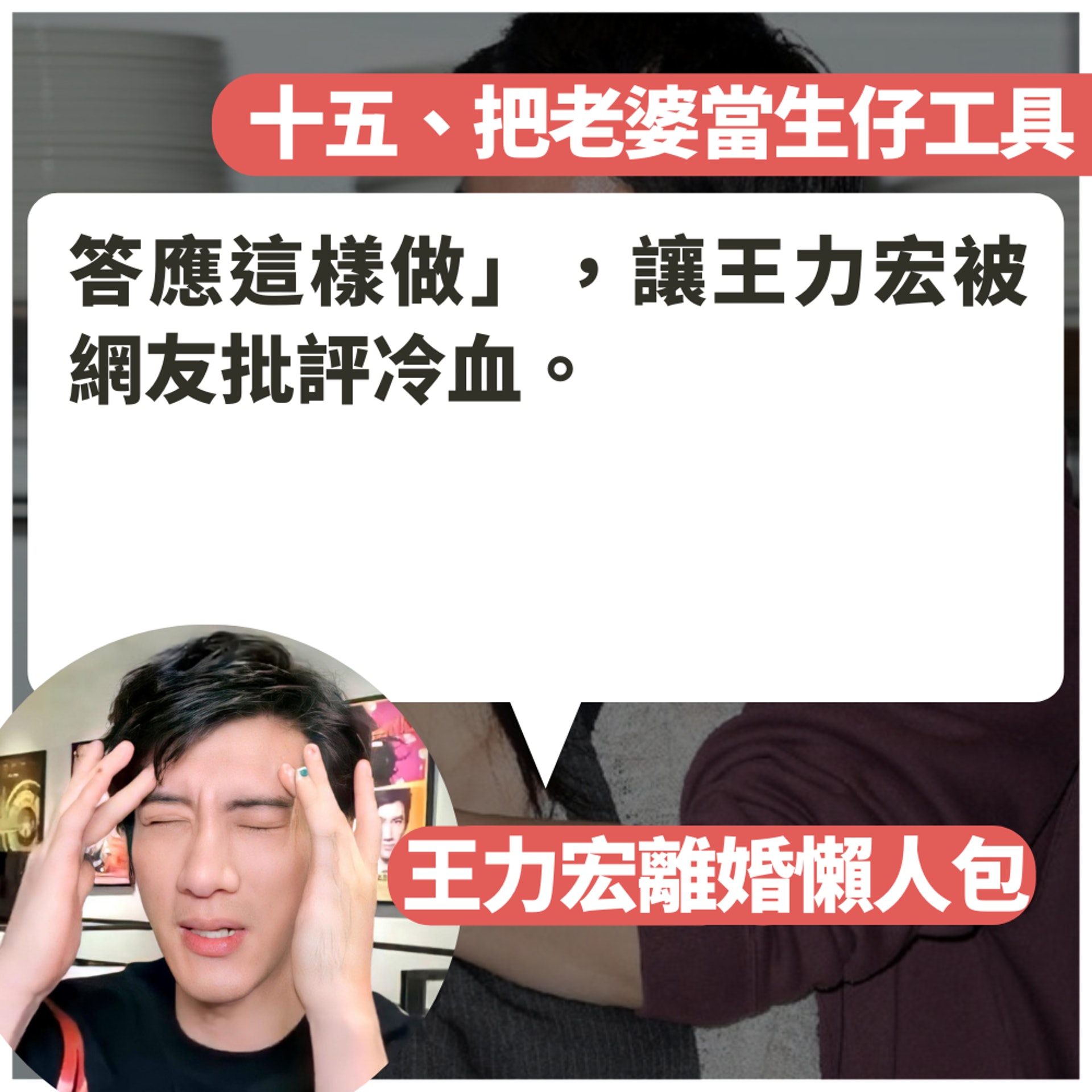 王力宏離婚懶人包(01製圖/FB@王力宏) 王力宏離婚懶人包(01製圖/FB@王力宏)