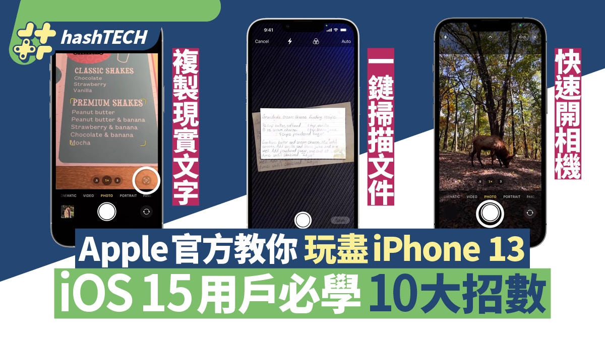 iOS15 Apple官方10招技巧：iPhone掃描文件/複製相片文字一鍵完成