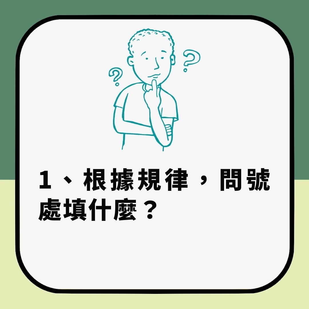 9條簡單IQ題　你能否10分鐘內全部答對？（01製圖）
