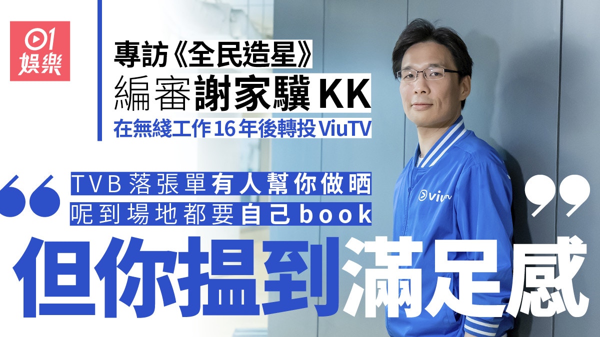 全民造星IV│編審KK讚MIRROR紅咗都有禮貌：行過都會同我哋打招呼