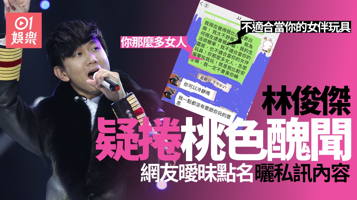 林俊傑疑捲桃色風波遭網友曖昧點名貼文訴苦連爆四則私訊內容 林俊傑疑捲桃色風波遭網友曖昧點名貼文訴苦連爆四則私訊內容