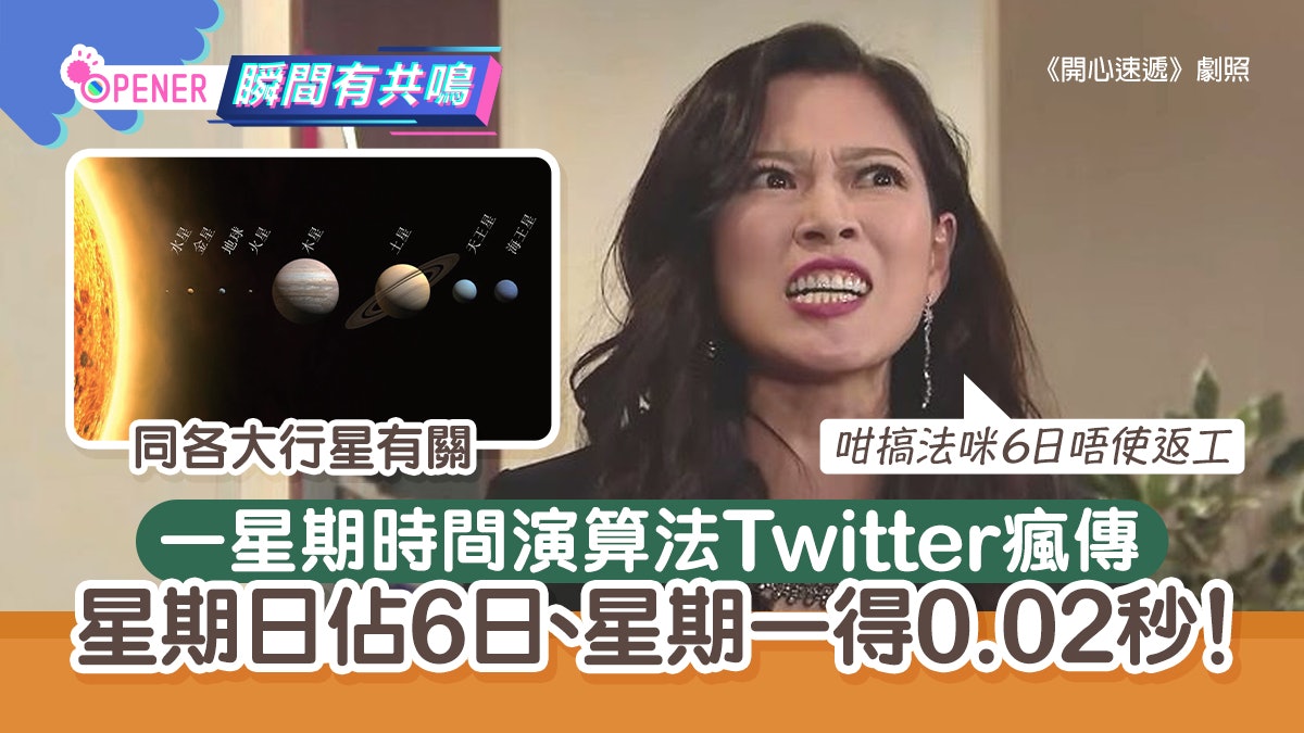 一星期時間演算法twitter大熱星期日應佔6日網民 打工仔福音 一星期時間演算法twitter大熱星期日應佔6日網民 打工仔福音