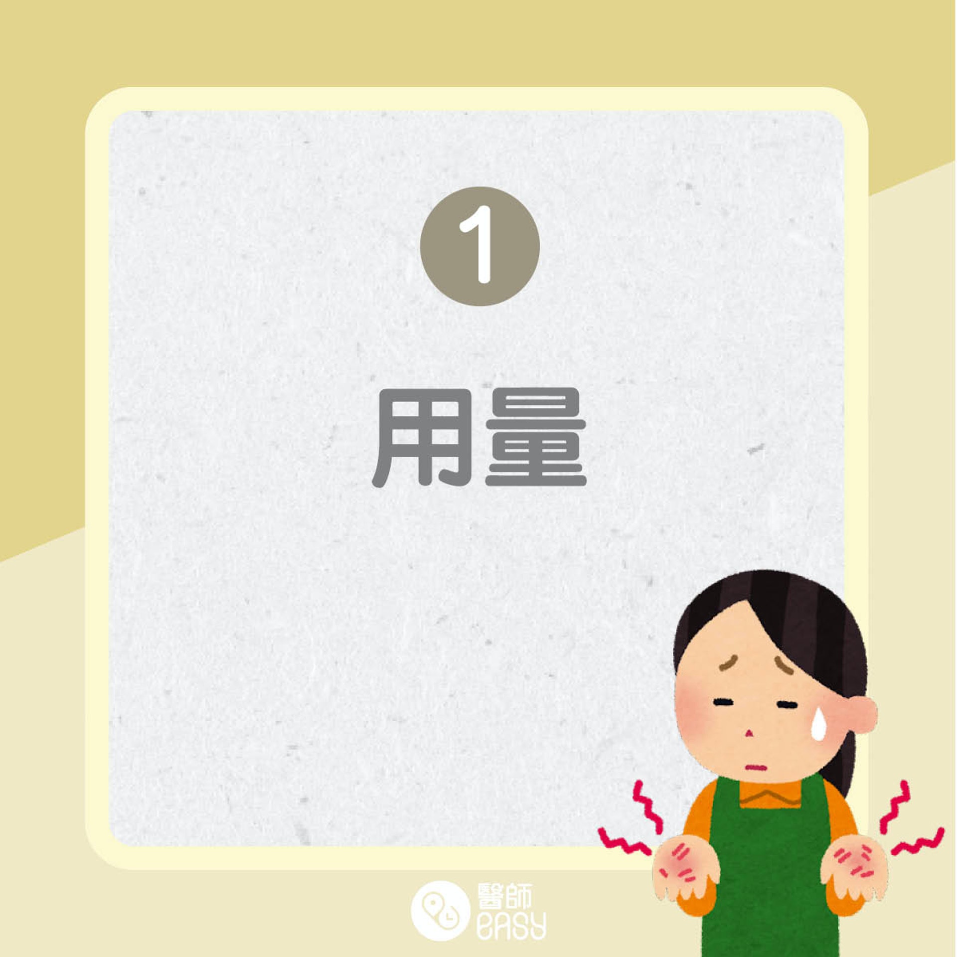 潤膚膏使用須知(01製圖) 潤膚膏使用須知(01製圖)