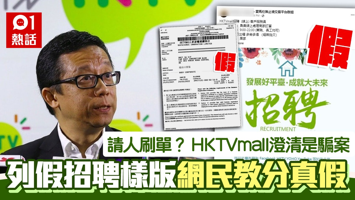 請人刷單、即日出糧?HKTVmall踢爆求職騙案網民:1個字就知假 請人刷單、即日出糧?Hktvmall踢爆求職騙案網民:1個字就知假