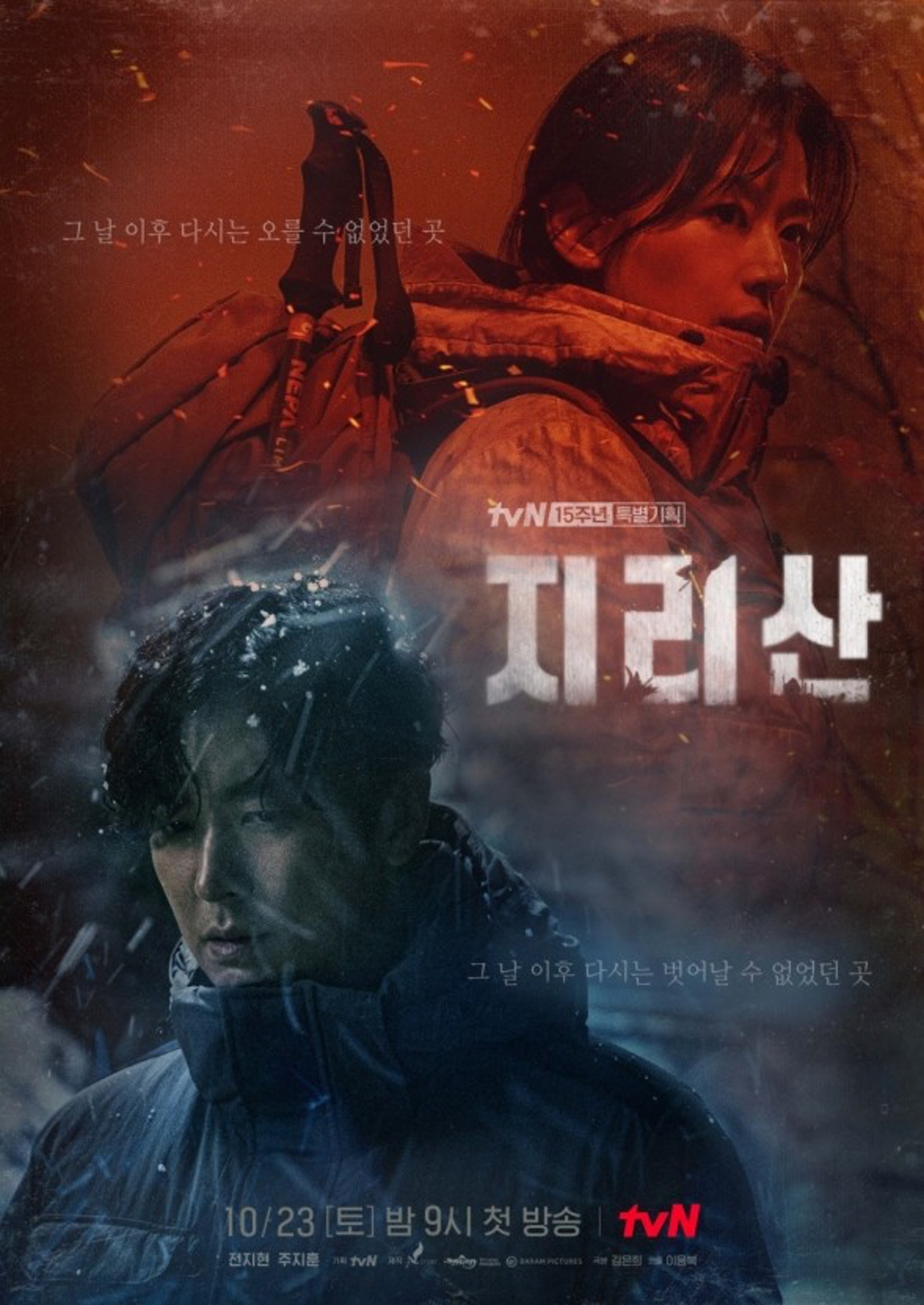 1. 《智異山》:全智賢、朱智勛等(劇照) 1. 《智異山》:全智賢、朱智勛等(劇照)